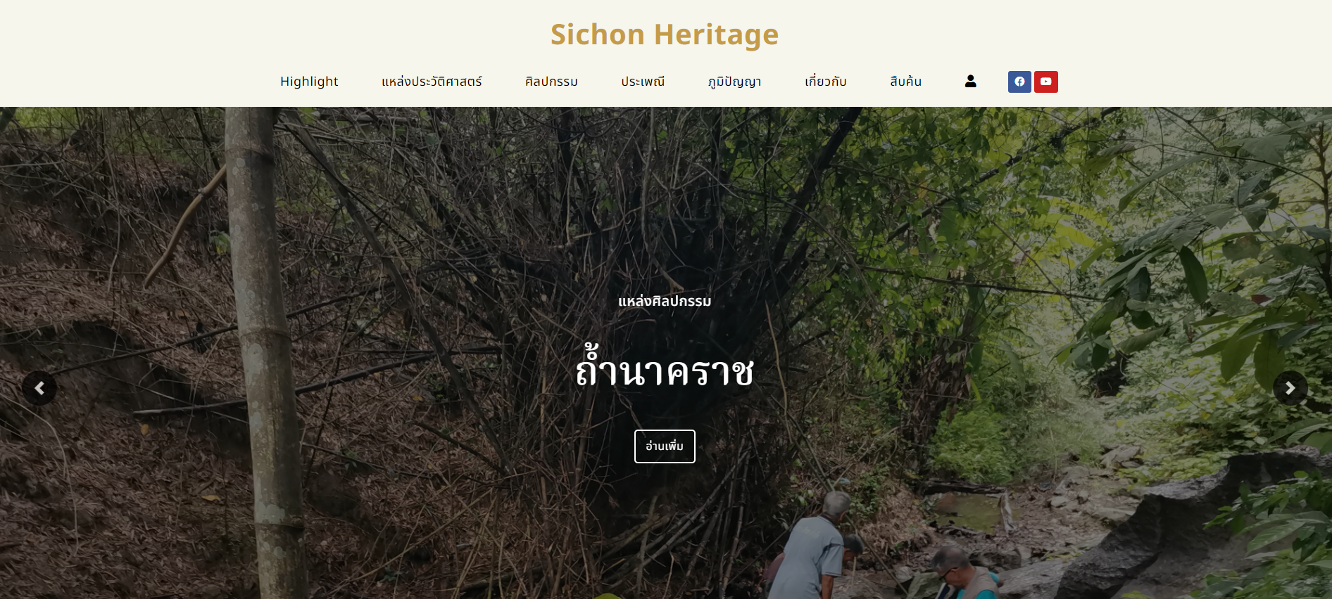 Sichon Heritage